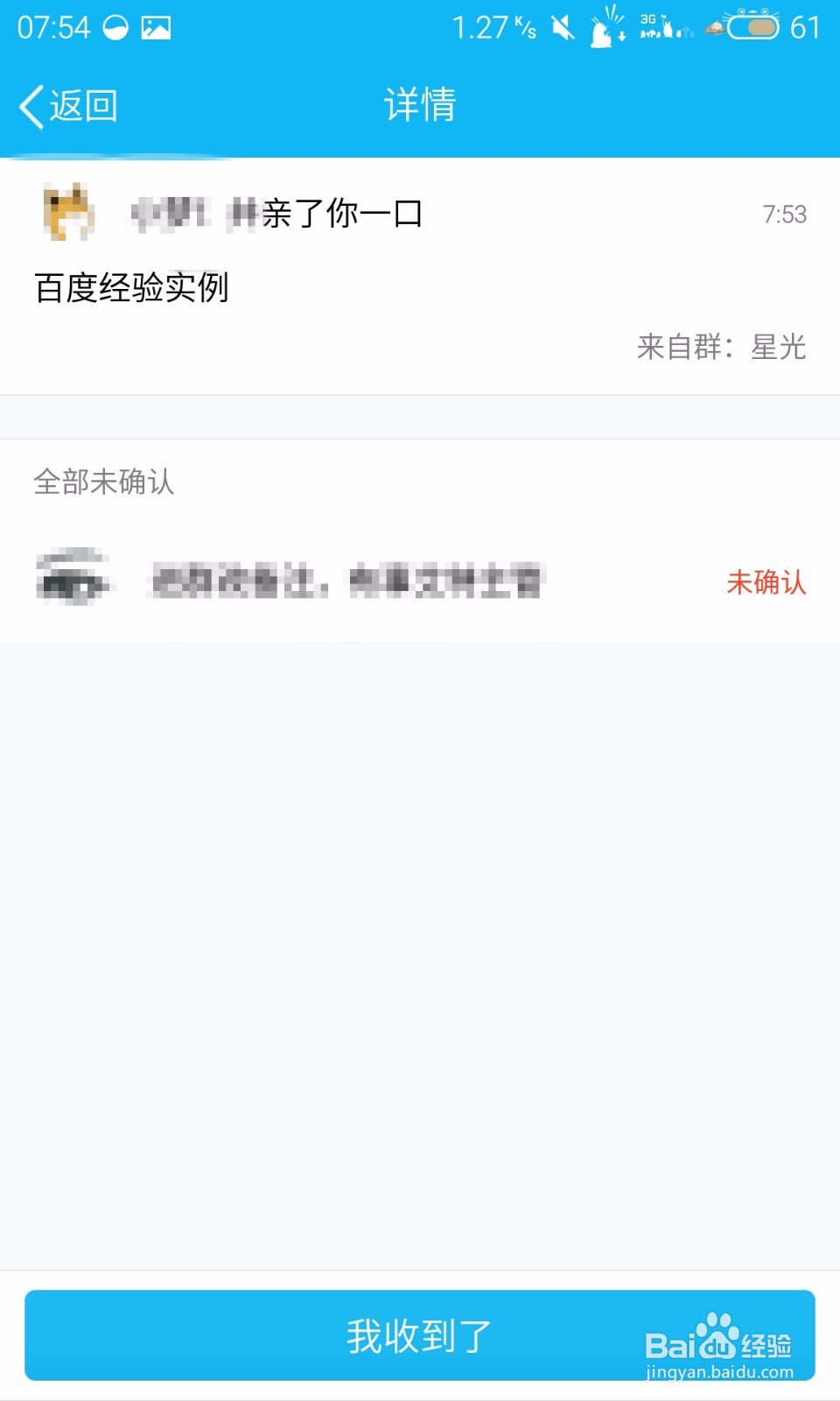 QQ群如何分发通知