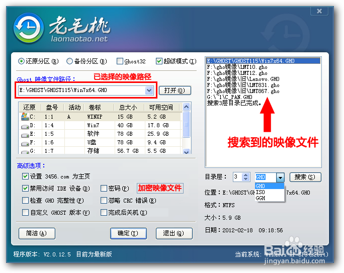 老毛桃一键还原系统