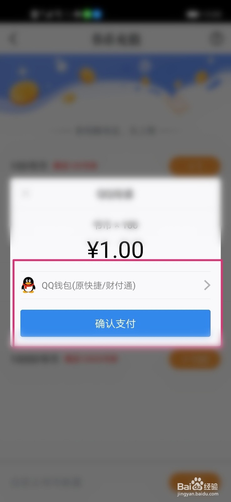 QQ阅读怎么充值阅点