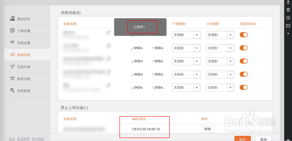 Tenda路由器网速控制怎么使用