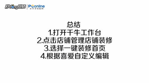 如何装修出漂亮的淘宝店铺