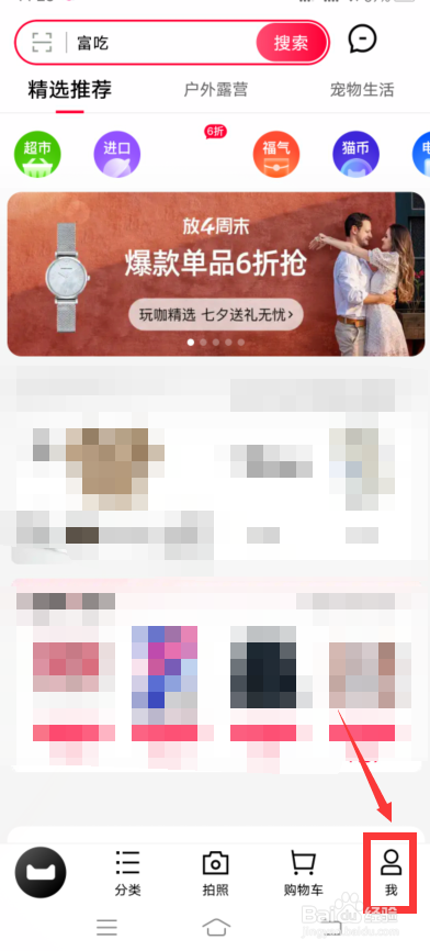 手机天猫怎么删除足迹