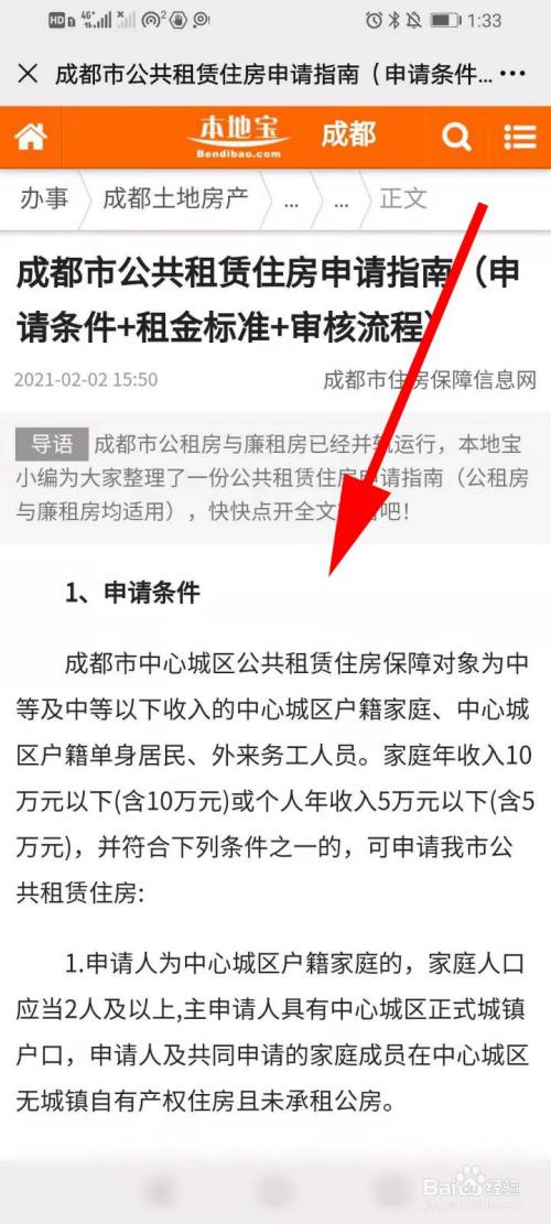 外地人怎麼在成都申請公租房