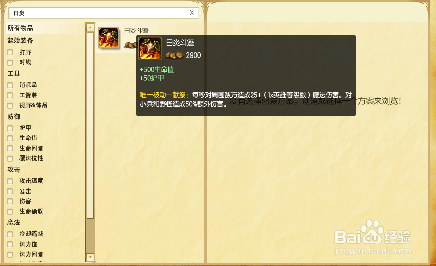 LOLS6德玛西亚之力盖伦上单应该如何出装