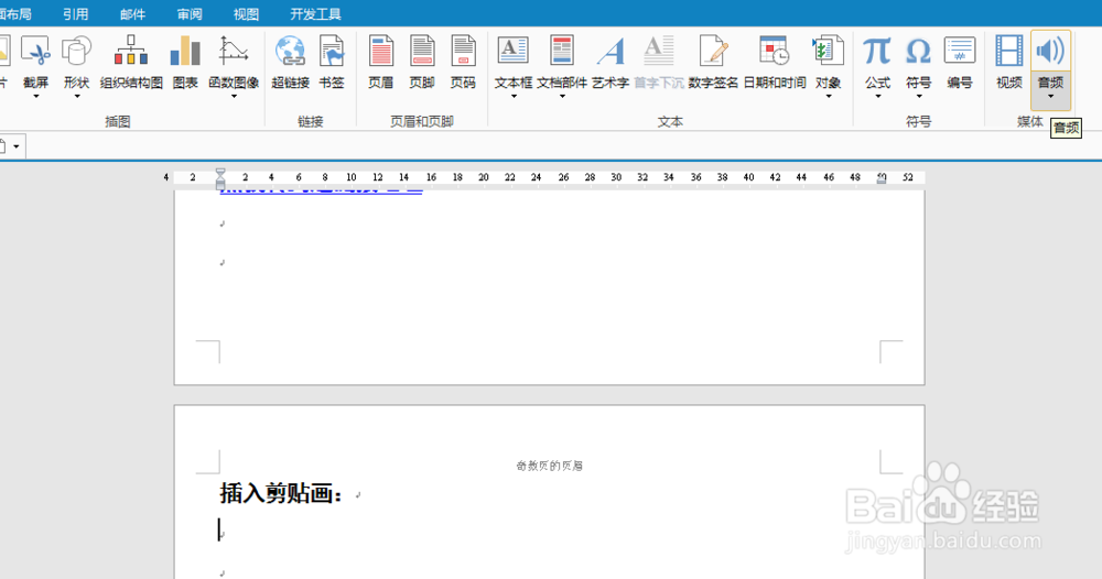 如何在文档中使用剪贴画