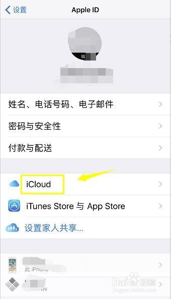 怎么开启查找iPhone