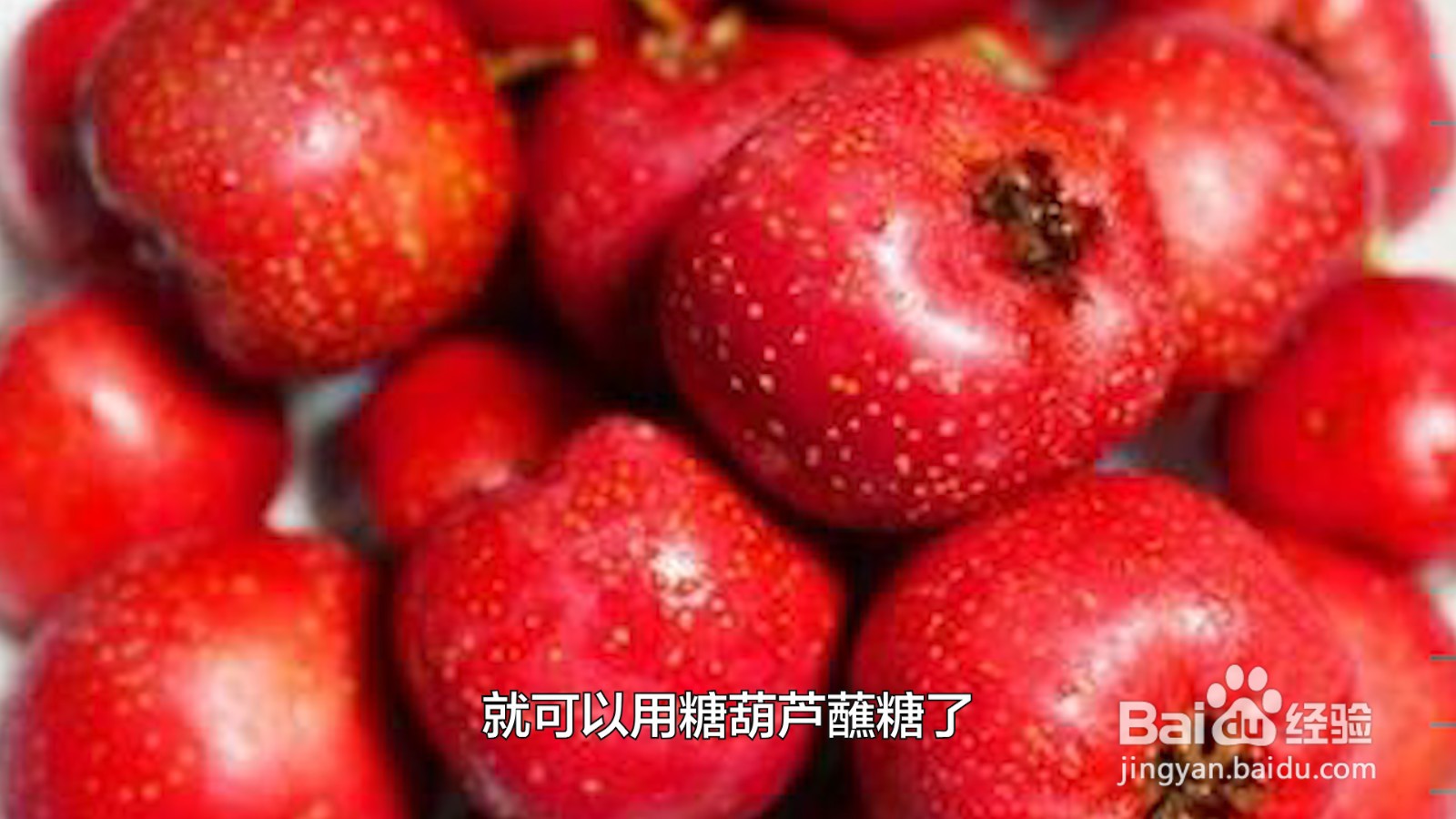 冰糖葫芦不凝固怎么补救