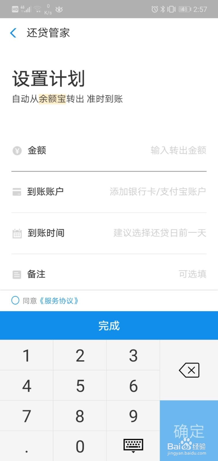 如何设置支付宝自动还贷