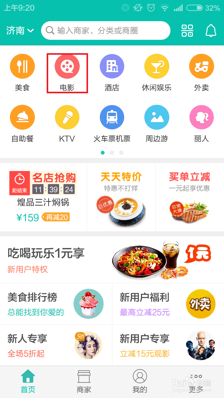如何使用美团App购买电影票