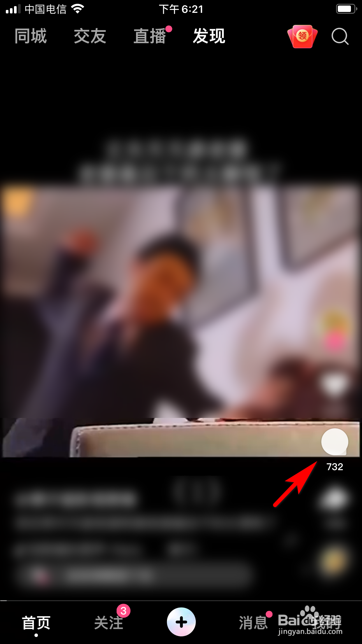 全民小视频怎么点赞支持别人的评论