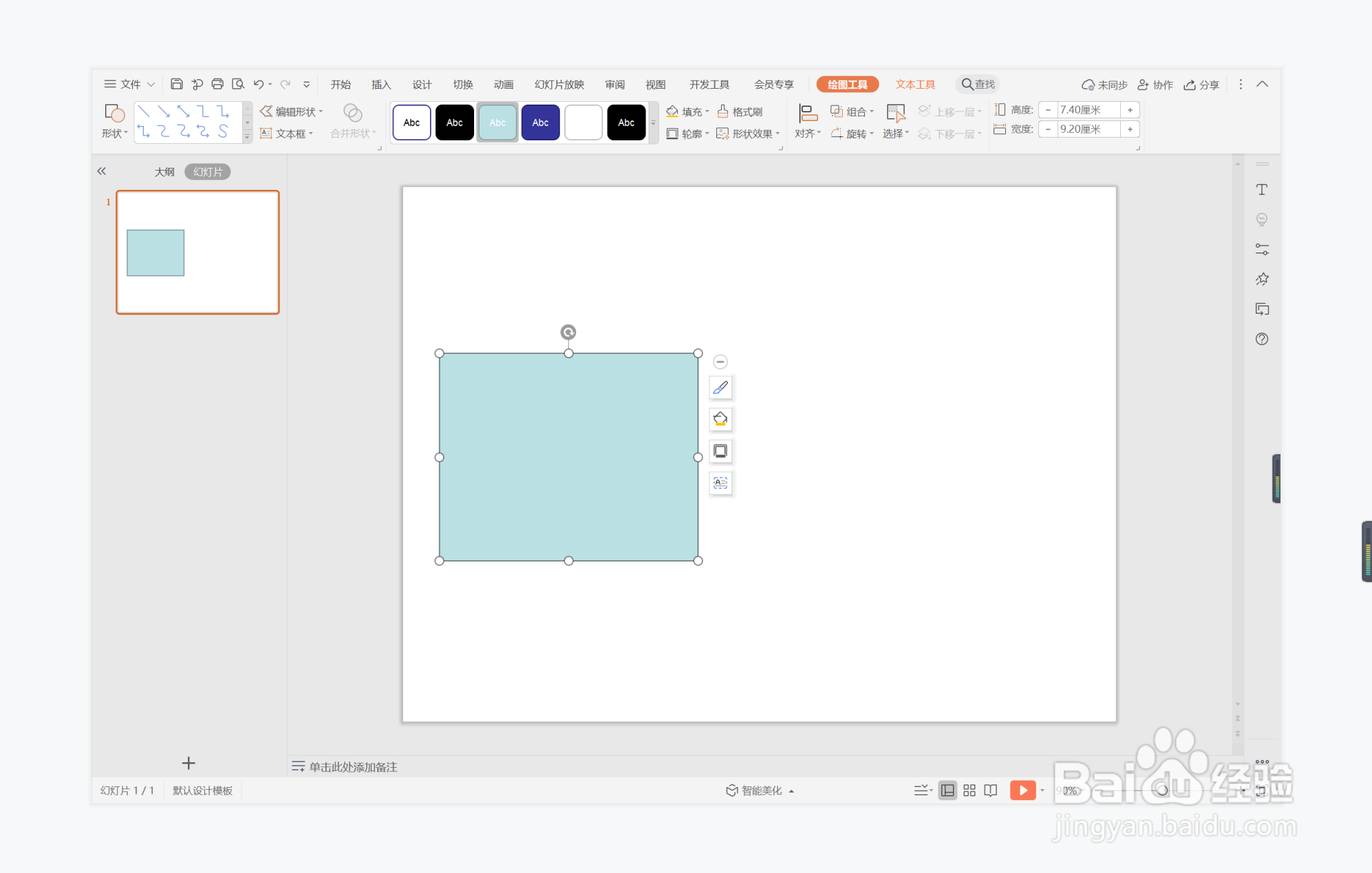 wps演示中如何进行绝处逢生型图文排版