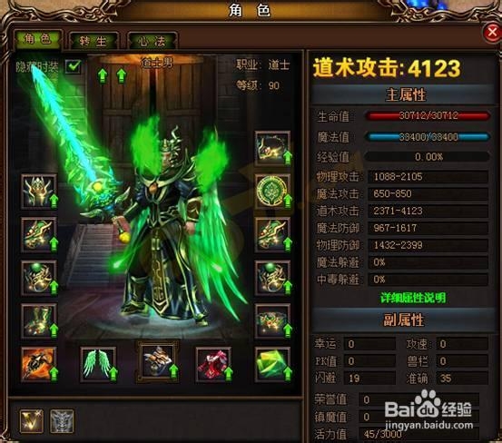 《赤月传说》顶级装备的获得方法