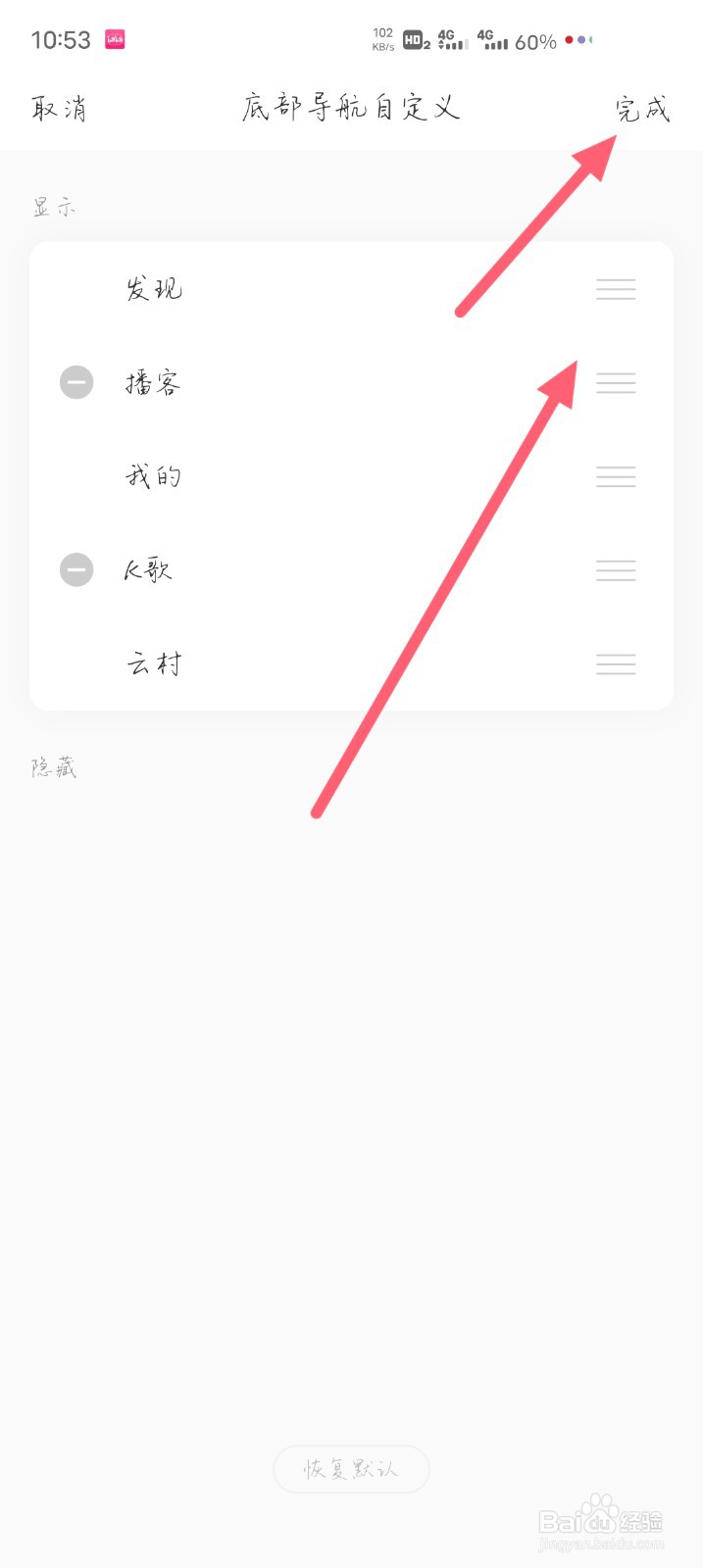 网易云音乐怎么进行底部导航自定义#校园分享#