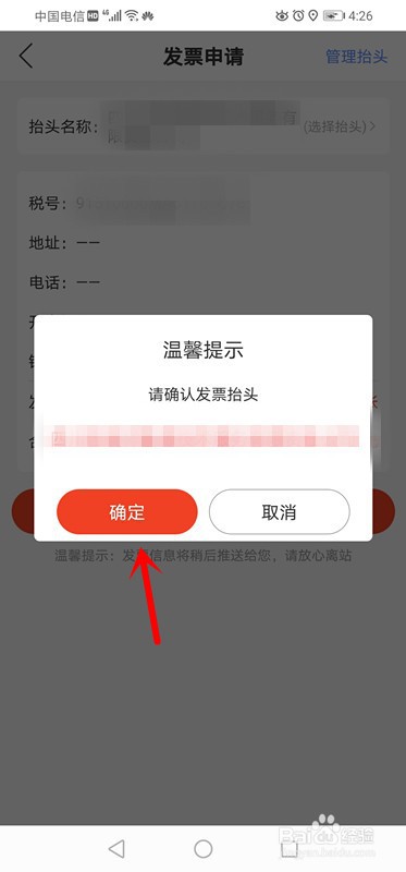 中油优途怎么开发票