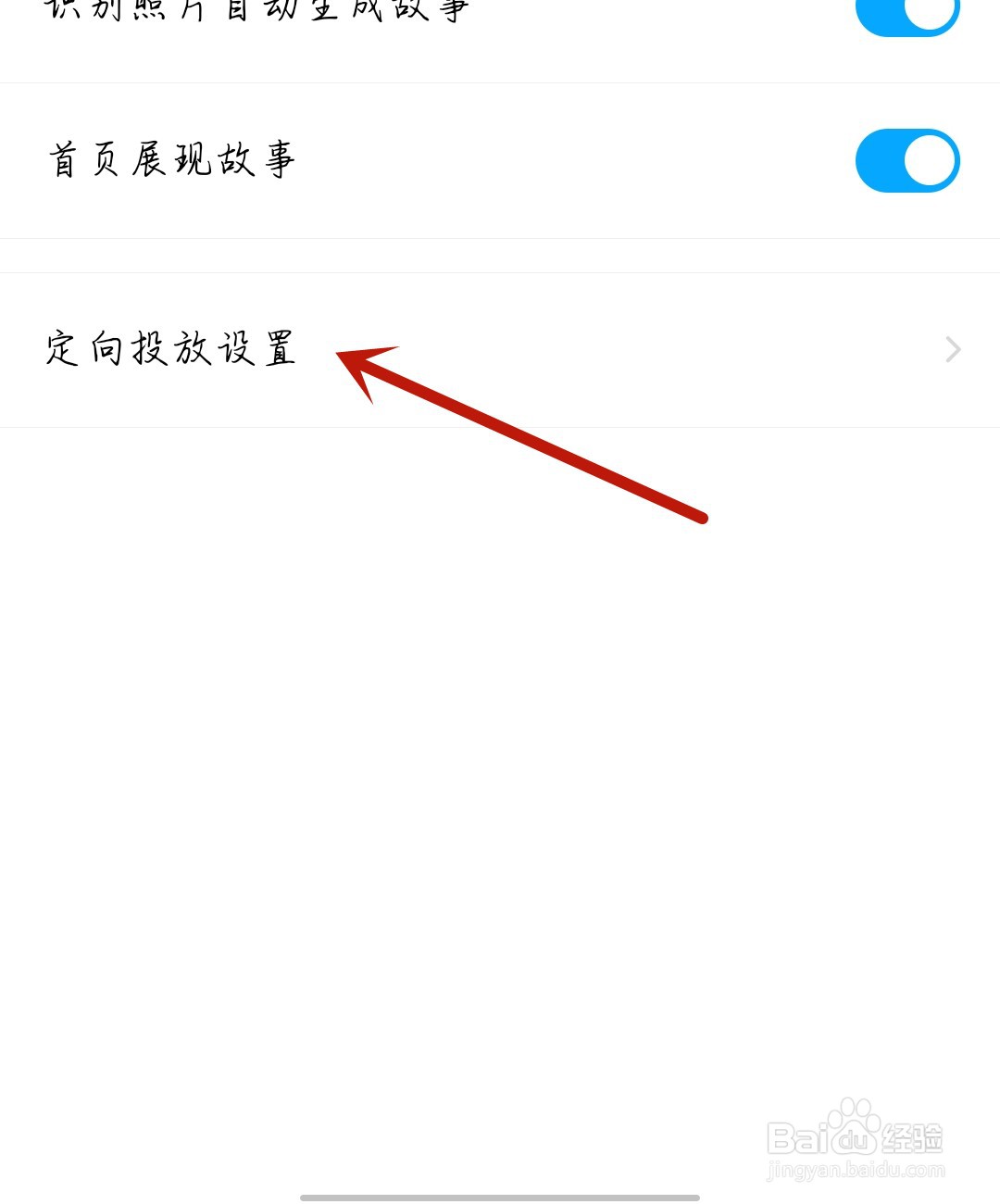 百度网盘怎么关闭活动定向