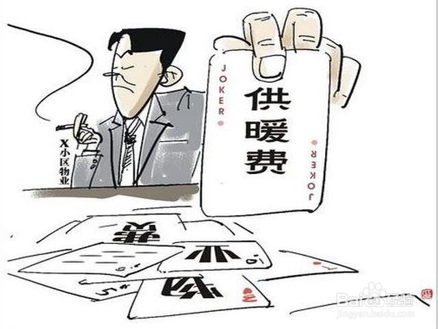 房子不住取暖费怎么交