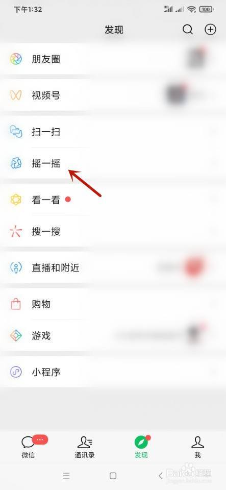 微信如何查看摇到的历史？
