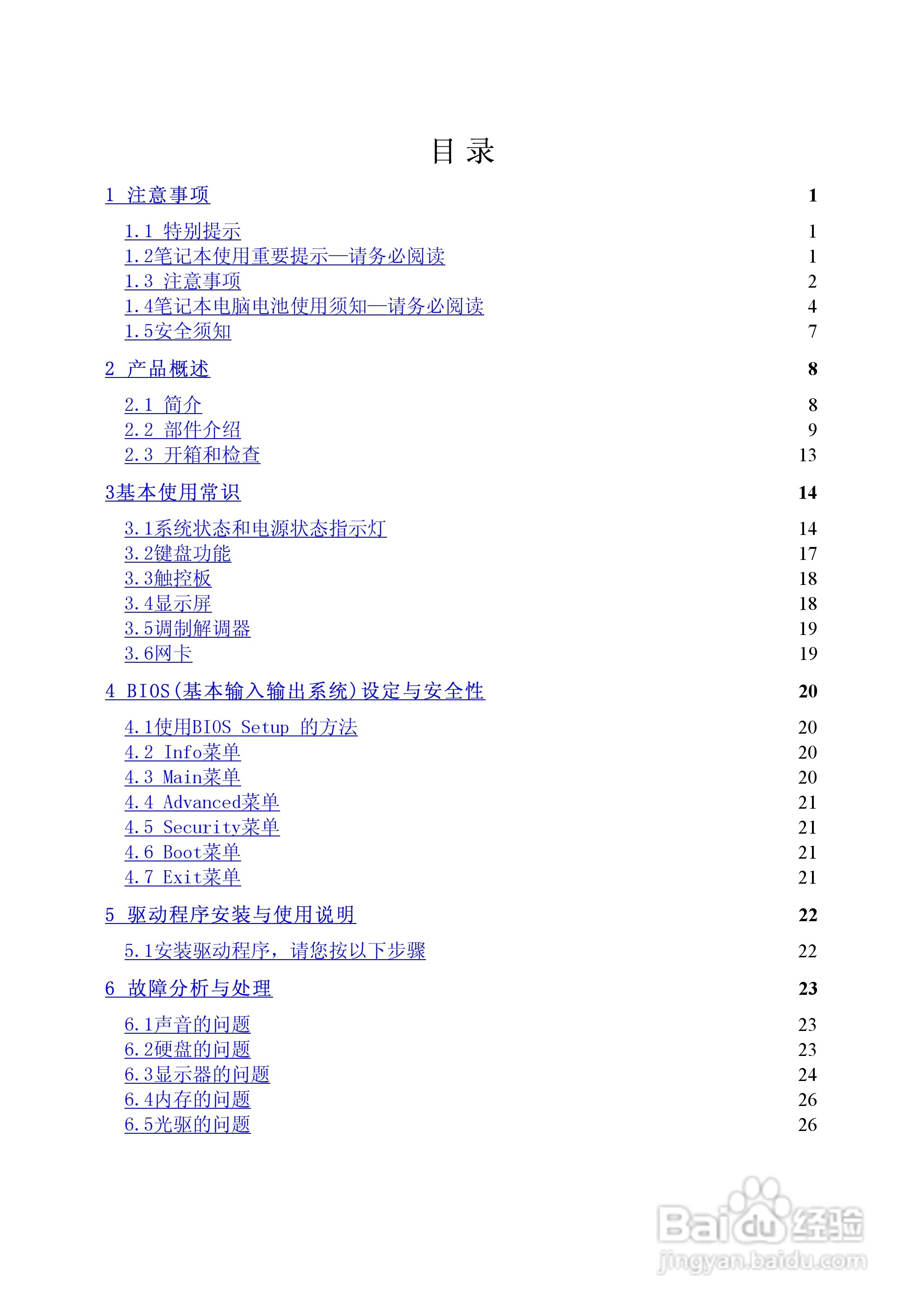 Founder方正颐和A520笔记本电脑使用说明书:[1]