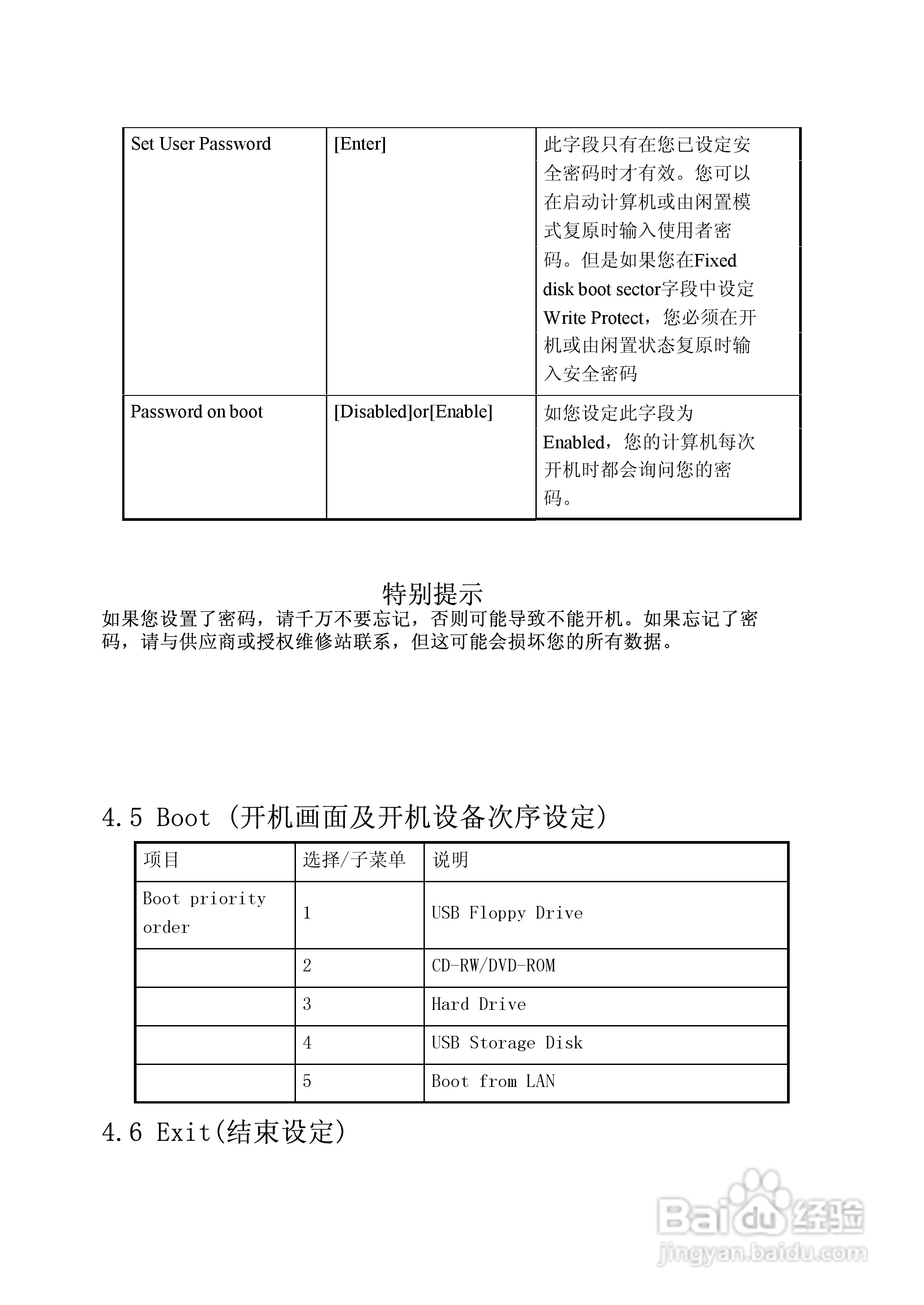 Founder方正A511笔记本电脑使用说明书:[3]