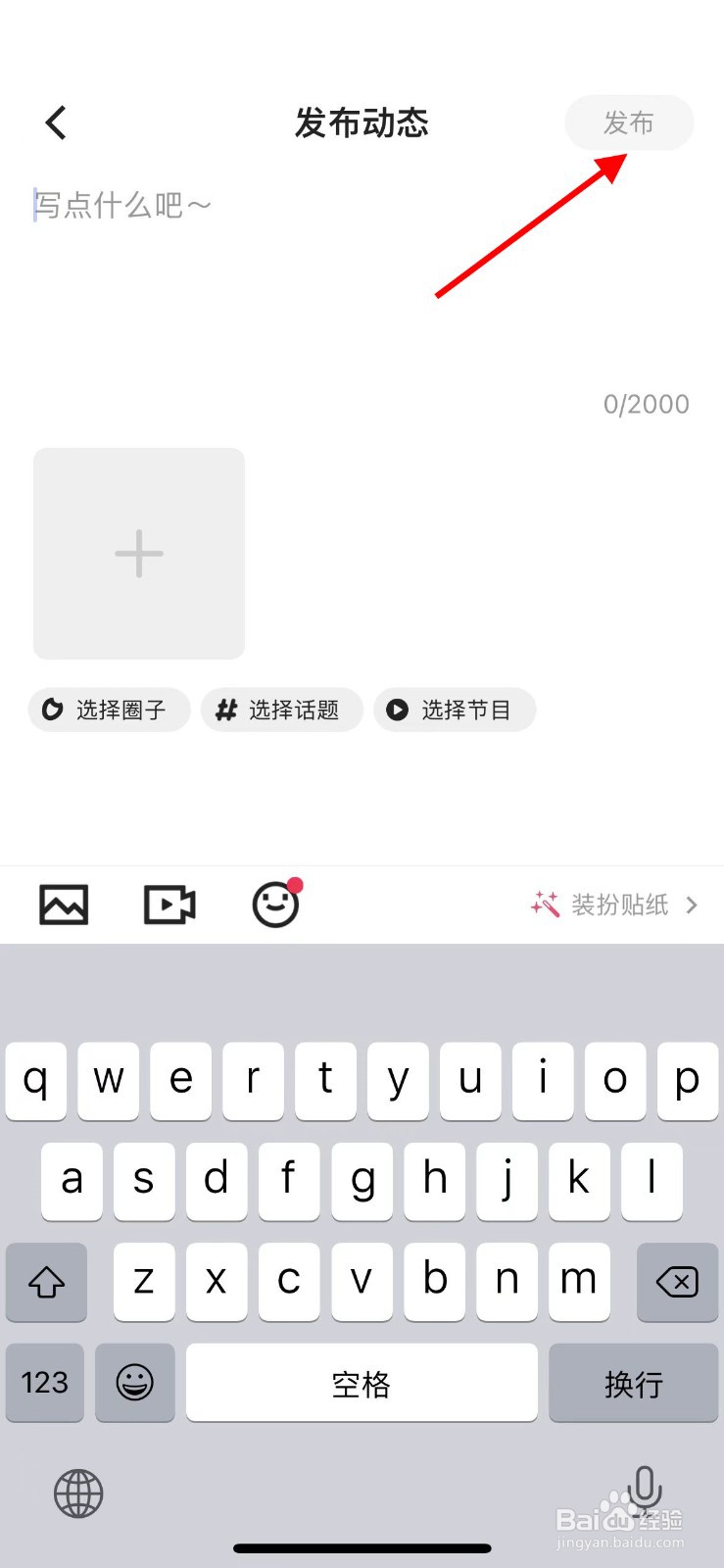 优酷app如何发布个人动态
