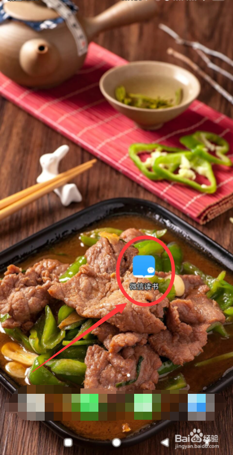 微信读书如何开启