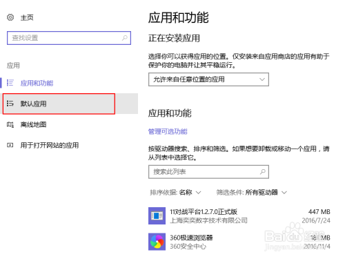 Win10如何选择打开应用的默认程序