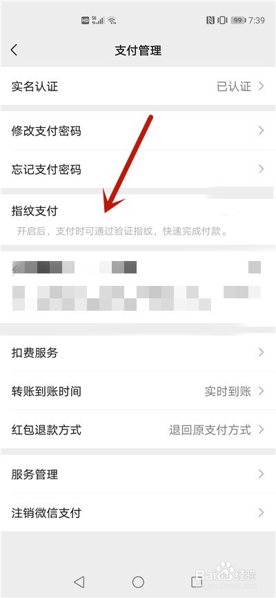 微信怎么关闭指纹支付