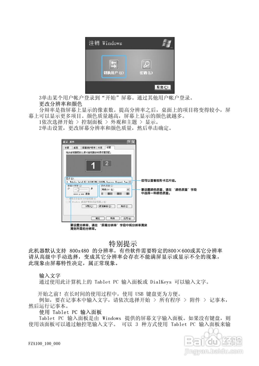 Founder方正A100笔记本电脑电脑使用说明书:[3]
