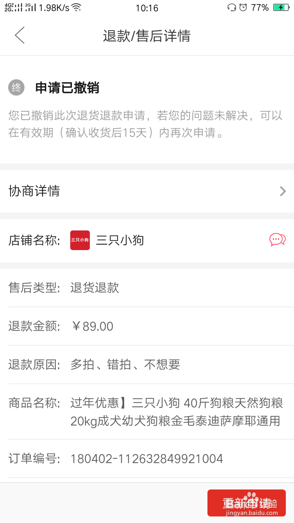 拼多多怎么退款操作及撤销?