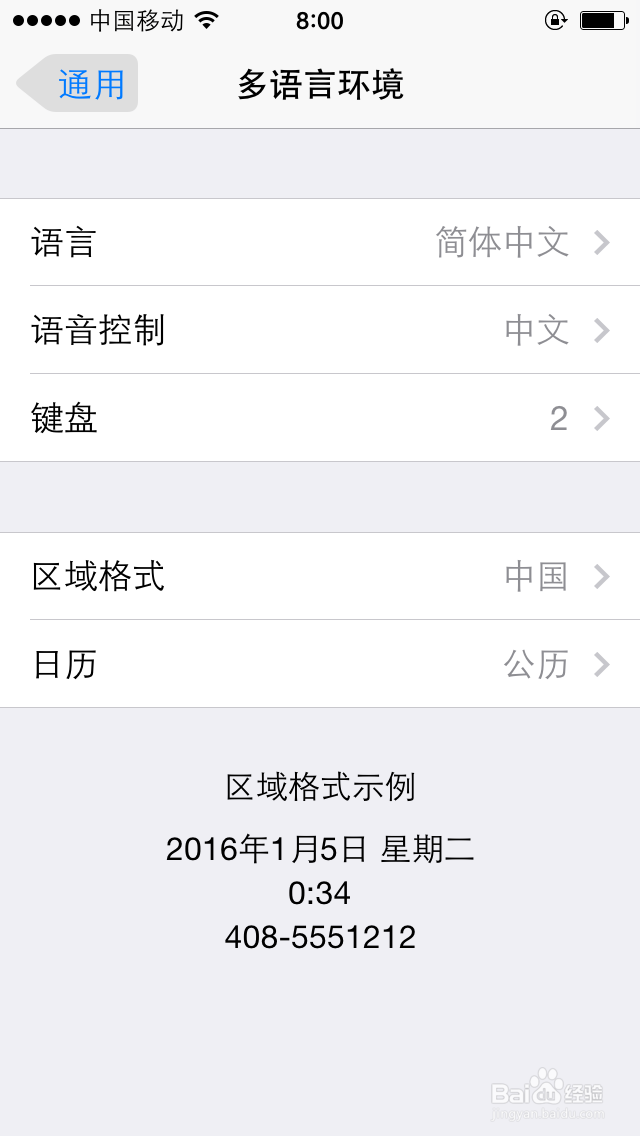 iPhone怎样设置语言