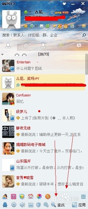 QQ自己加自己为好友