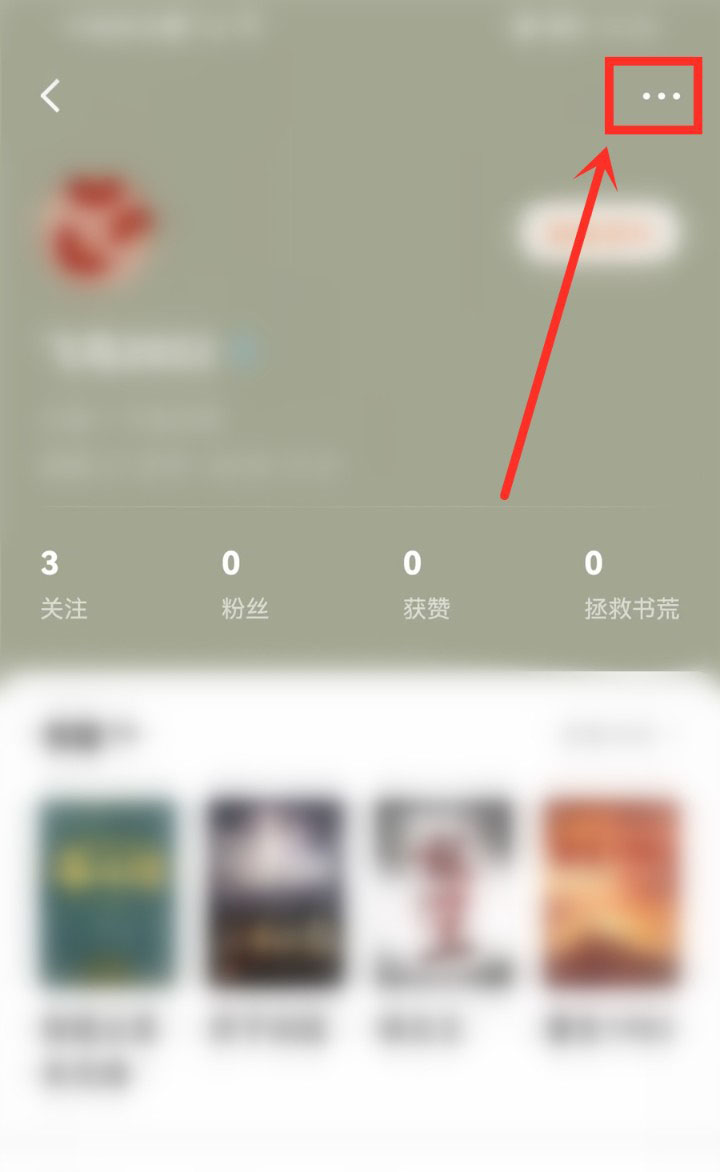 番茄小说隐藏书架的方法