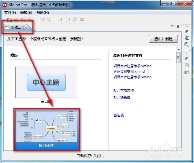 XMind中文版：创建和使用思维导图模板