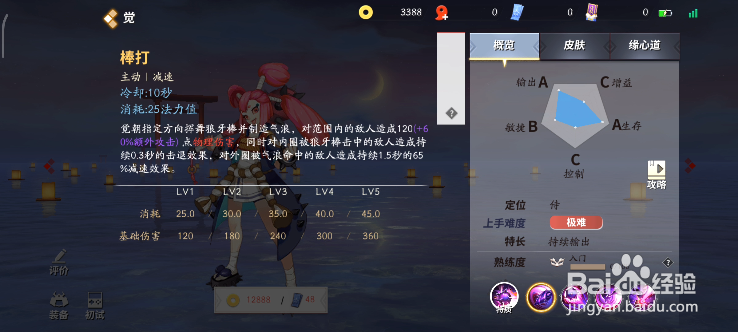 觉《决战！平安京》中技能是什么