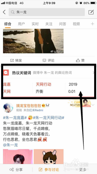 微博印象怎么形成