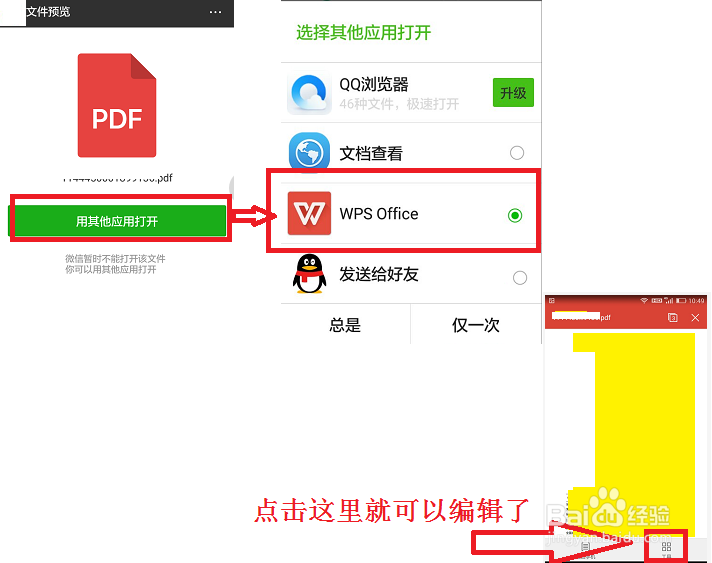 手机微信pdf文件怎么打开