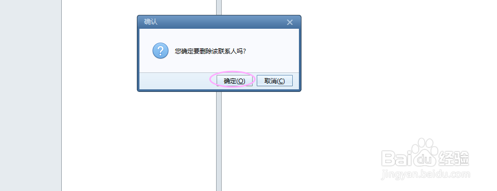 Foxmail如何删除联系人