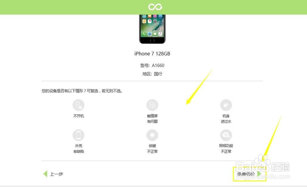 苹果官网iphone怎么以旧换新