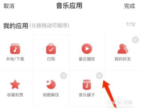 网易云音乐怎么管理音乐应用