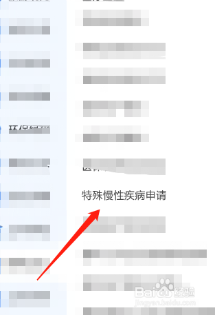哈尔滨特殊慢性疾病怎么办理