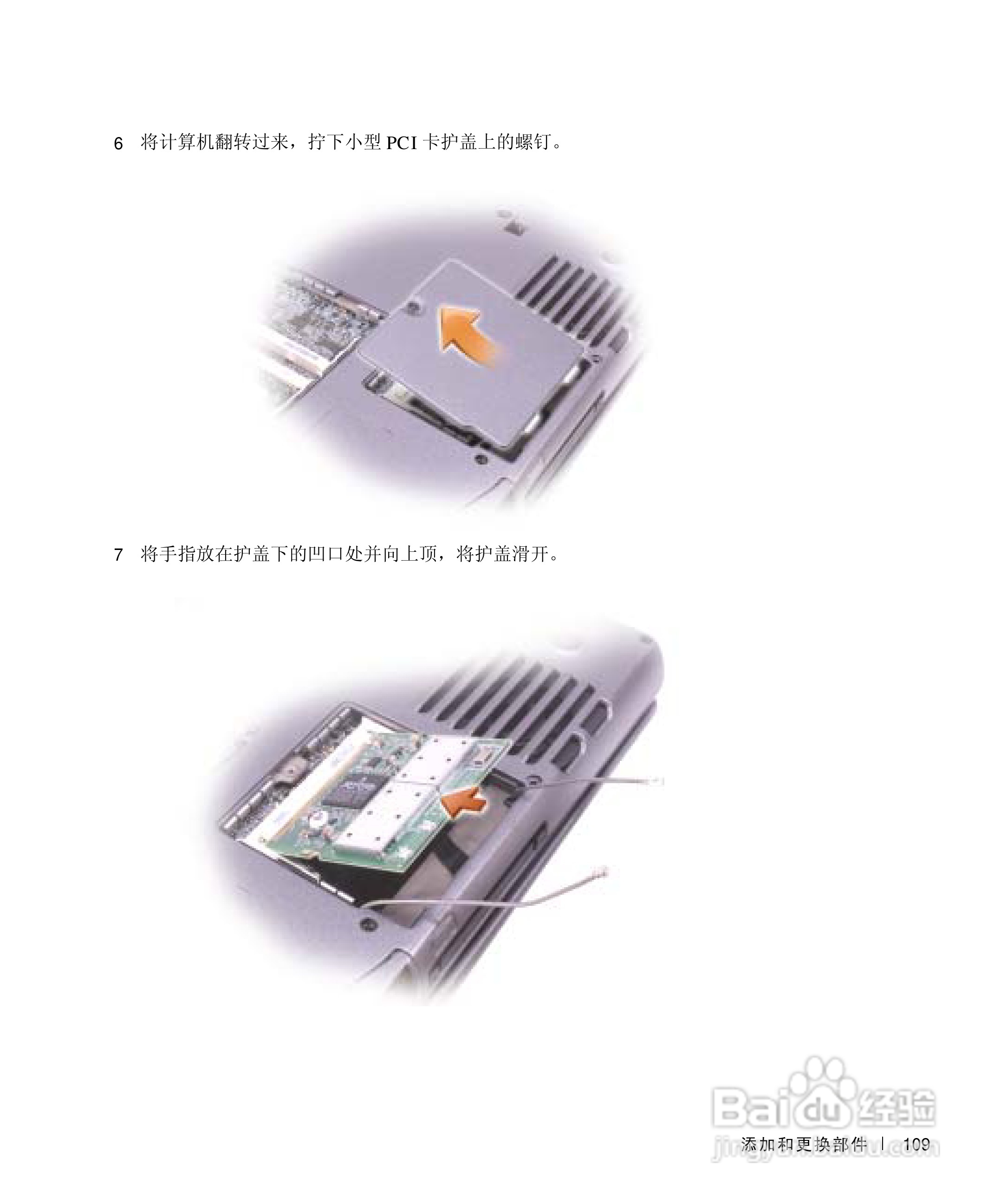 DELL戴尔Inspiron 500m笔记本电脑使用说明书:[11]