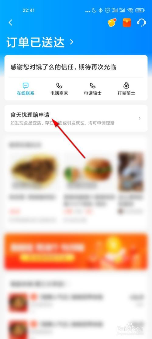 饿了么怎么申请理赔