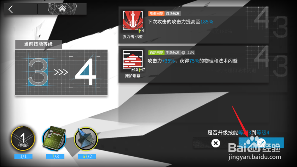 明日方舟如何提升干员的技能等级