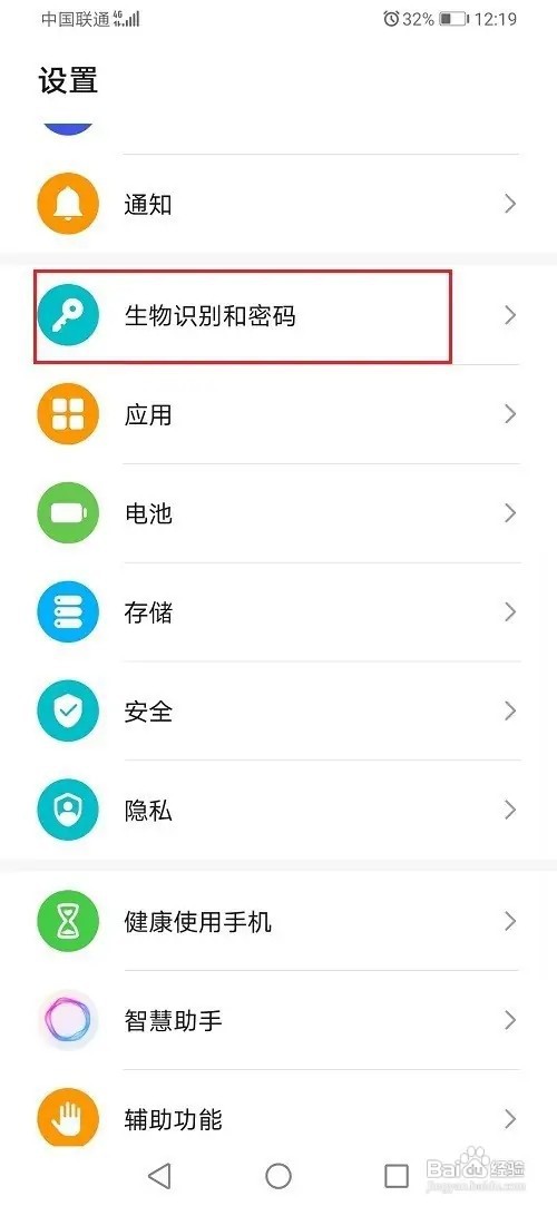 华为p40的智能解锁怎样关闭？