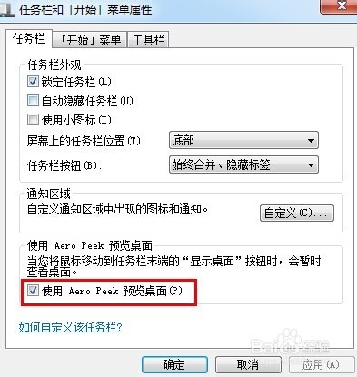 win7设置Aero peek预览桌面无法开启