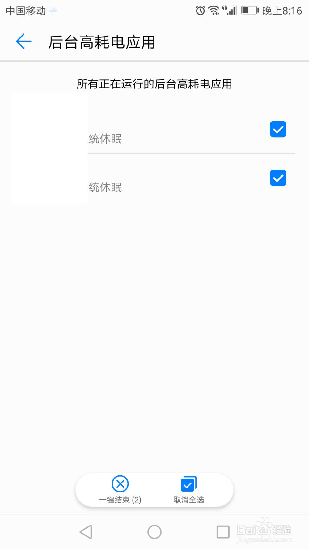 华为手机如何设置电池的使用情况