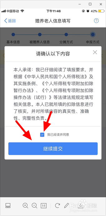 个税专项扣除赡养老人怎么填写