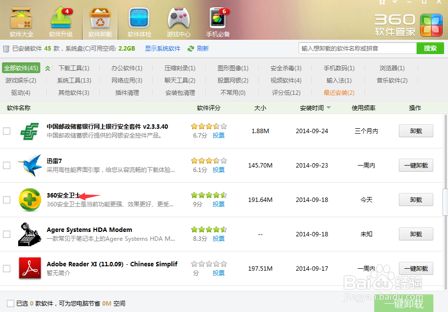 怎么彻底删除360