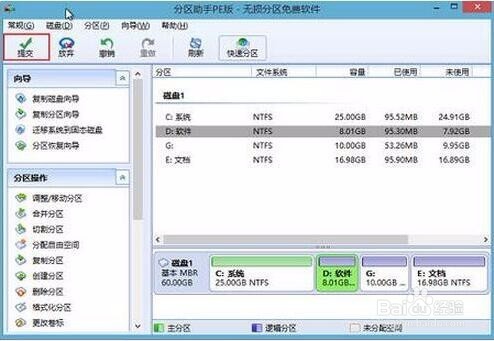 如何使用u深度傲梅分区助手进行切割磁盘