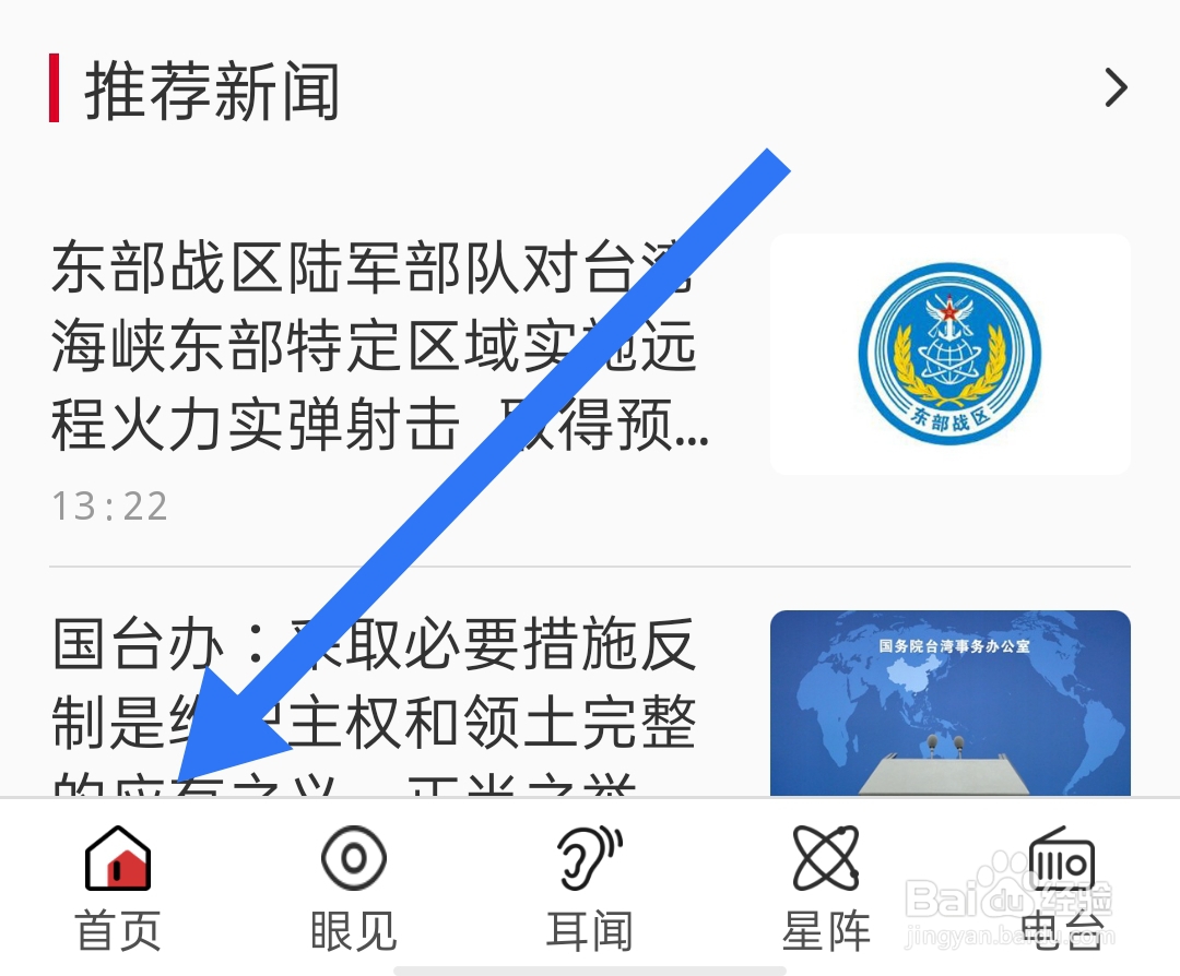 如何查看央广网软件的隐私政策